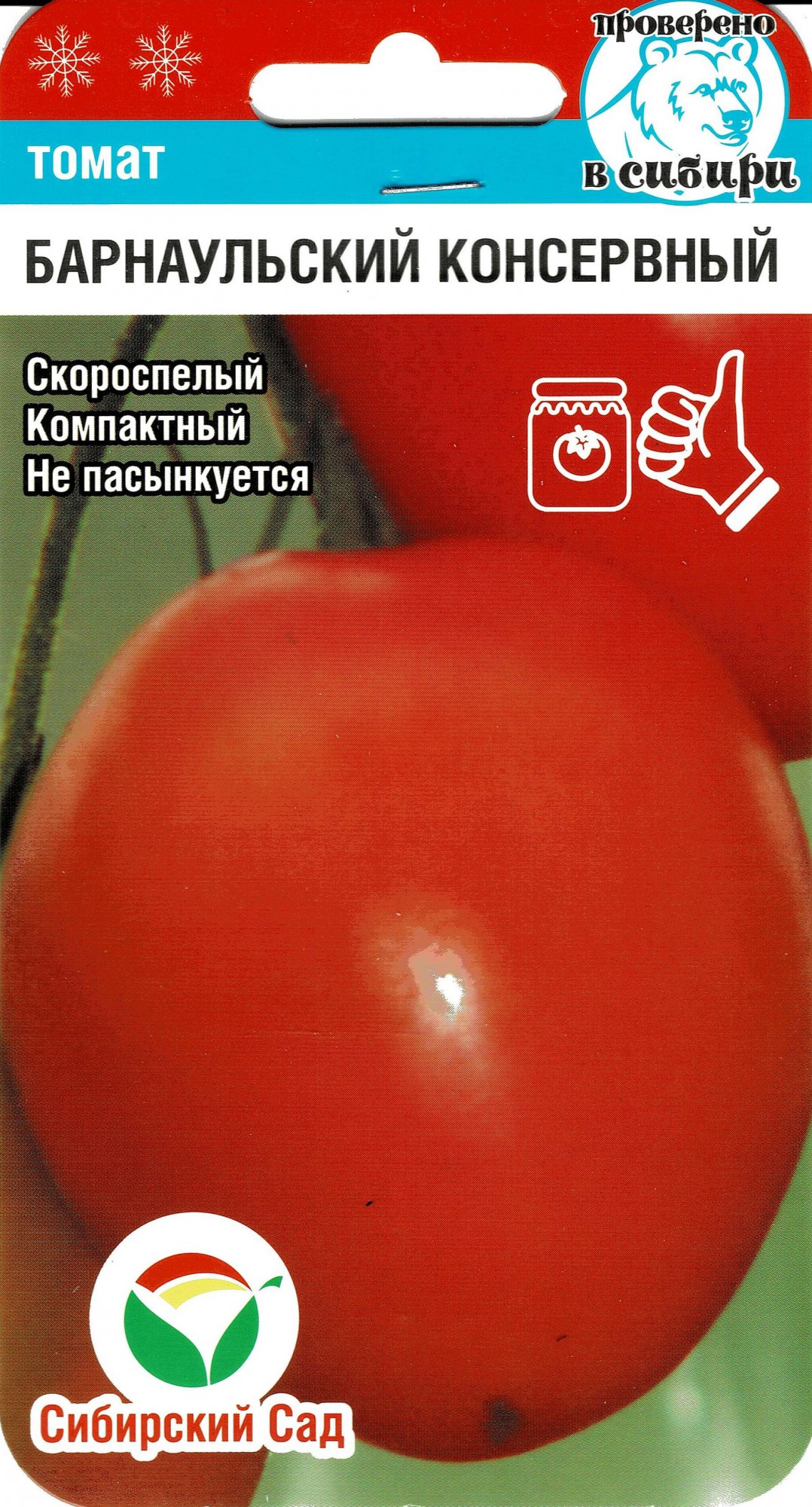 Томат Барнаульский консервный семена Алтая