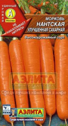 Морковь Нантская улучшенная сахарная - Сезон у Дачи