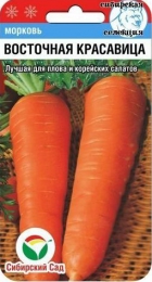 Морковь Восточная красавица - Сезон у Дачи