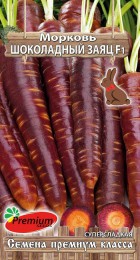 Морковь Шоколадный заяц F1 - Сезон у Дачи