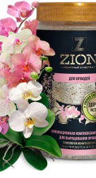 ZION ионитный субстрат для орхидей 700гр - Сезон у Дачи