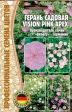 Герань Vision Pink Apex садовая (ЧК) - Сезон у Дачи
