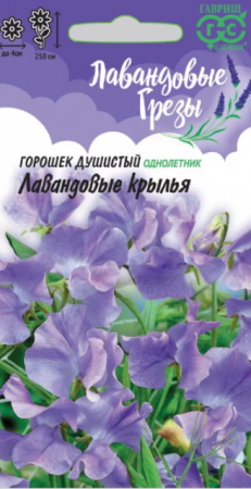 Душистый горошек Лавандовые крылья /серия Лавандовые грезы (Гавриш) - Сезон у Дачи