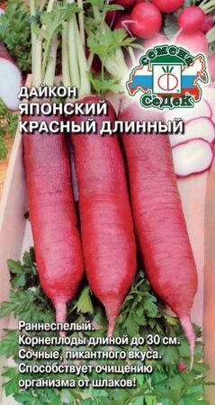 Дайкон Японский Красный длинный (СеДеК) - Сезон у Дачи