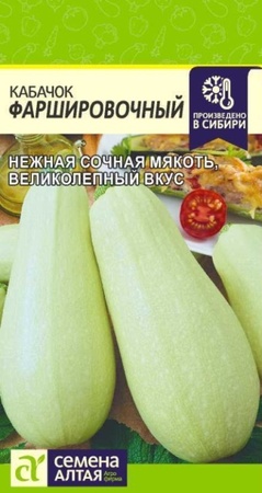 Кабачок Фаршировочный (Сем Алт) - Сезон у Дачи