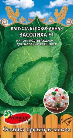Капуста б/к Засолиха F1 (Премиум Сидс) - Сезон у Дачи