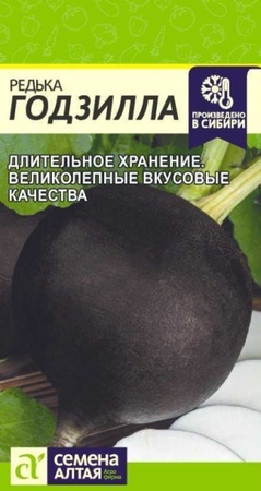 Редька Годзилла (Сем Алт) - Сезон у Дачи