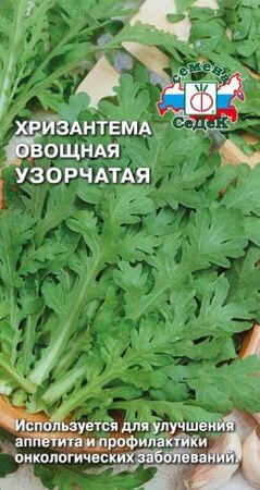 Салат Хризантема Узорчатая овощная (СеДеК) - Сезон у Дачи