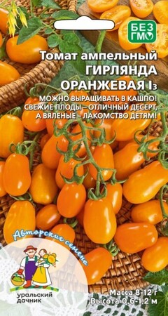 Томат Гирлянда оранжевая l3 ампельный (УД) - Сезон у Дачи