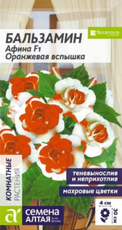 Бальзамин Афина Оранжевая вспышка (Сем Алт) - Сезон у Дачи