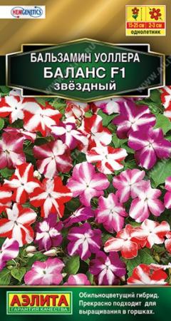 Бальзамин Баланс F1 звездный (Аэлита) - Сезон у Дачи