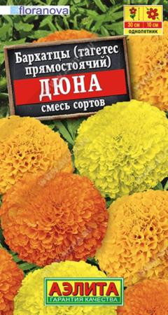 Бархатцы Дюна прямостоячие смесь (Аэлита) - Сезон у Дачи
