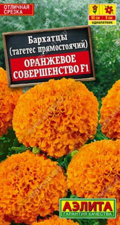 Бархатцы Оранжевое совершенство F1 прямостоячие (Аэлита) - Сезон у Дачи