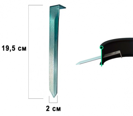 Колышек стальной для бордюров (ДЕКО, КАНТА, КАНТРИ) 1шт. - Сезон у Дачи