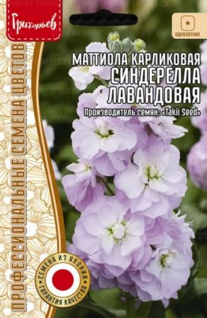 Маттиола Cinderella Lavender карликовая (Григорьев) - Сезон у Дачи