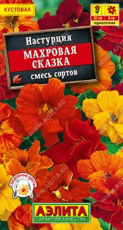 Настурция Махровая сказка смесь (Аэлита) - Сезон у Дачи