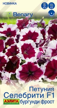 Петуния Селебрити F1 Бургунди Фрост многоцветковая (Аэлита) - Сезон у Дачи