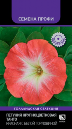 Петуния Танго Красная с белой горловиной крупноцветковая /Семена Профи (ПОИСК) - Сезон у Дачи