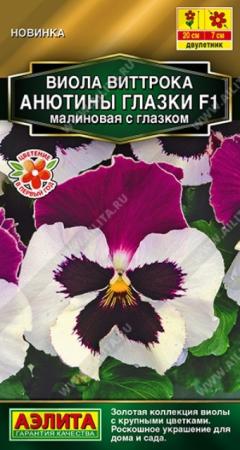 Виола Анютины глазки F1 малиновая с глазком (Аэлита) - Сезон у Дачи