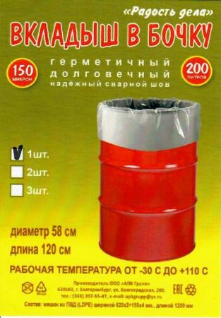 Вкладыш в бочку 200-250л 1шт. БОЧ1/СЕР - Сезон у Дачи