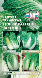 Капуста пекинская Деликатесное застолье F1, смесь - Сезон у Дачи