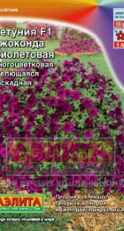 Петуния Джоконда F1 Фиолетовая (Аэлита) - Сезон у Дачи