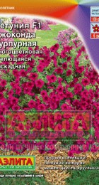 Петуния Джоконда F1 Пурпурная 5шт (Аэлита) - Сезон у Дачи