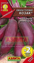Свекла Козак (х2) 5гр - Сезон у Дачи