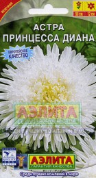 Астра Принцесса Диана - Сезон у Дачи