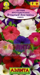 Петуния Ягодный коктейль смесь (Аэлита) - Сезон у Дачи