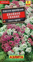 Алиссум Двойное сияние смесь (Аэлита) - Сезон у Дачи