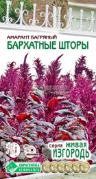 Амарант багряный Бархатные шторы /сер.Живая Изгородь (Евросемена) - Сезон у Дачи