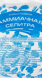 Аммиачная селитра 1кг СГГ-РТ - Сезон у Дачи