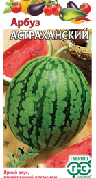 Арбуз Астраханский (Гавриш) - Сезон у Дачи
