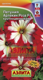Петуния Арлекин Роза F1 крупноцветковая (Аэлита) - Сезон у Дачи
