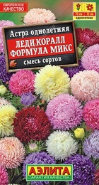 Астра Леди Коралл Формула Микс смесь (Аэлита) - Сезон у Дачи