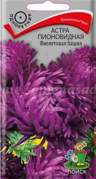 Астра однолетняя пионовидная Фиолетовая башня  0,3гр. (ПОИСК) - Сезон у Дачи