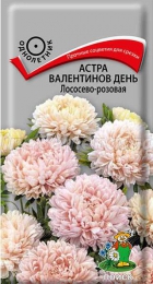 Астра однолетняя Валентинов день Лососево-розовая 0,2гр (ПОИСК) - Сезон у Дачи