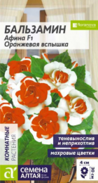 Бальзамин Афина Оранжевая вспышка (Сем Алт) - Сезон у Дачи