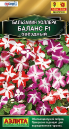 Бальзамин Баланс F1 звездный (Аэлита) - Сезон у Дачи