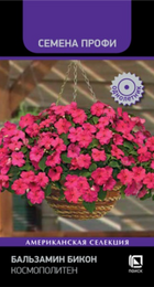 Бальзамин Бикон Космополитен /Семена Профи (Поиск) - Сезон у Дачи