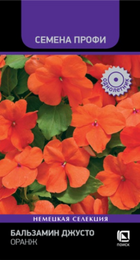 Бальзамин Джусто Оранж /Семена Профи (Поиск) - Сезон у Дачи