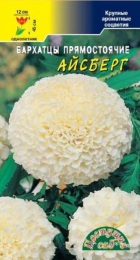 Бархатцы Айсберг прямостоячие (ЦС) - Сезон у Дачи