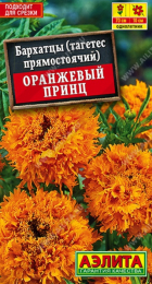 Бархатцы Оранжевый принц (Аэлита) - Сезон у Дачи