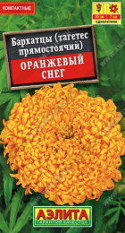 Бархатцы Оранжевый снег прямостоячие (Аэлита) - Сезон у Дачи