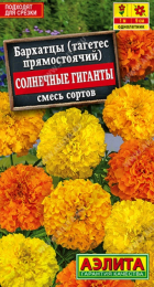 Бархатцы Солнечные гиганты смесь (Аэлита) - Сезон у Дачи