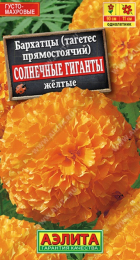 Бархатцы Солнечные гиганты желтые (Аэлита) - Сезон у Дачи