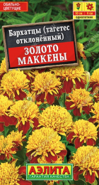 Бархатцы Золото Маккены отклоненные (Аэлита) - Сезон у Дачи