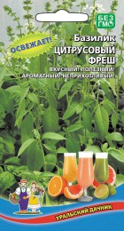 Базилик Цитрусовый Фреш (УД) - Сезон у Дачи