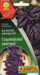 Базилик Сицилийский красный (Аэлита) - Сезон у Дачи